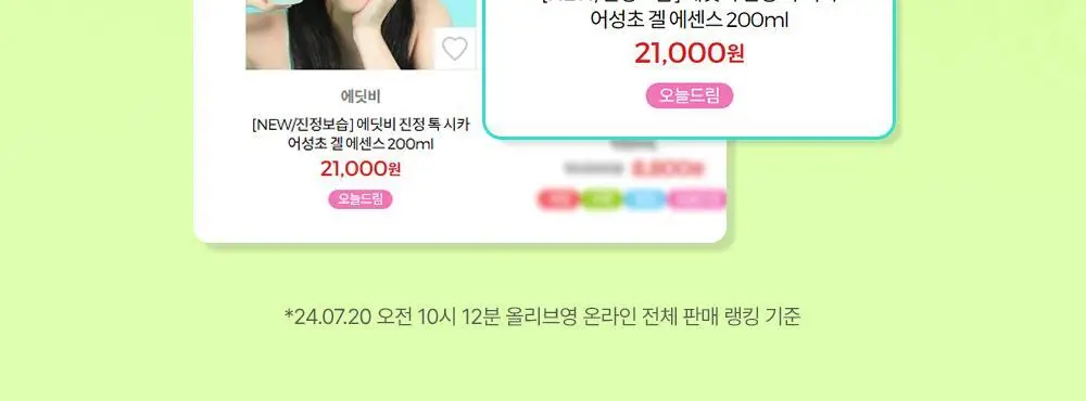[붉은피부진정/겉속보습] 에딧비 진정 톡 시카 어성초 겔 에센스 200ml 상세페이지 2